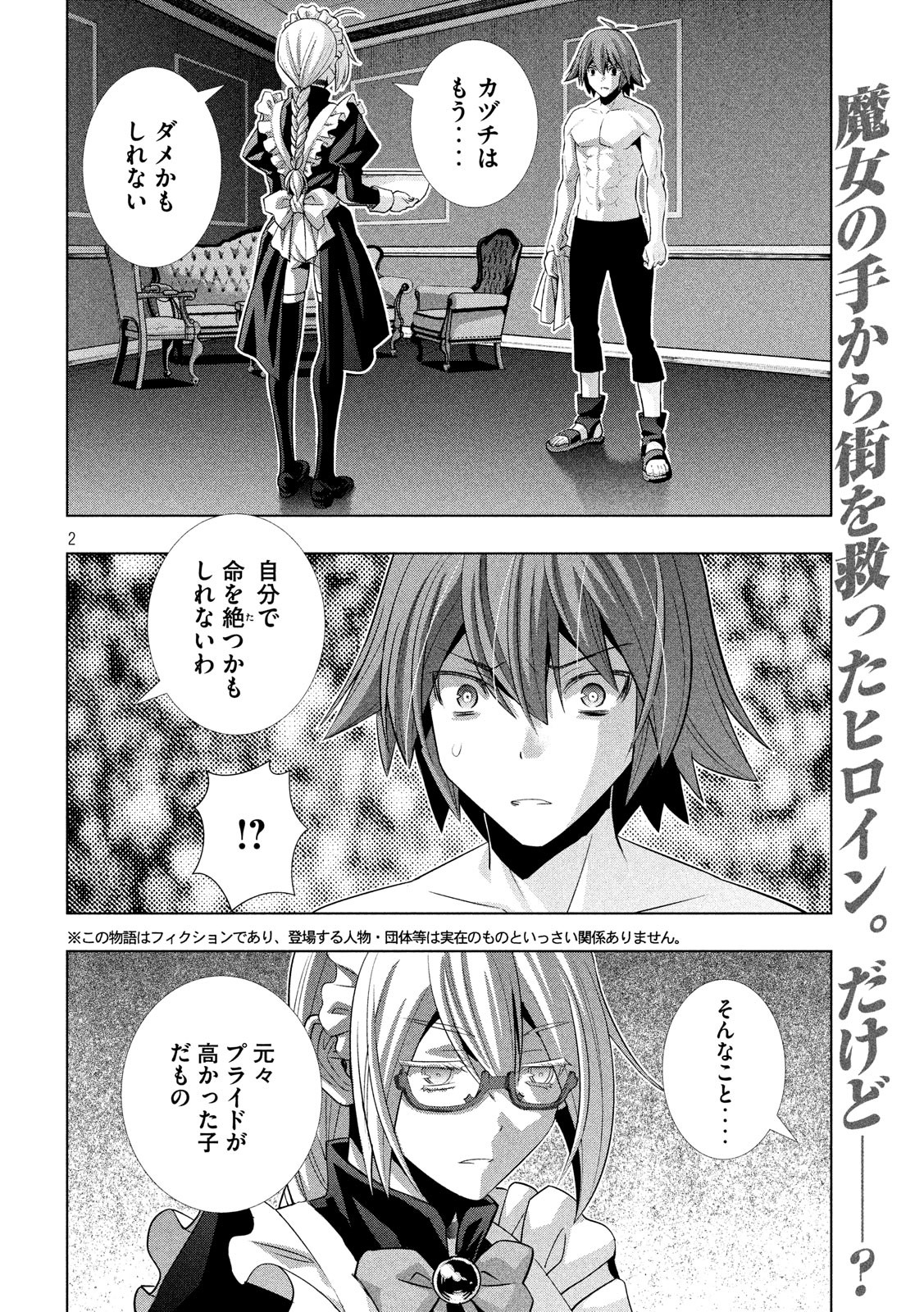 パラレルパラダイス Chap 77 - Next Chap 78