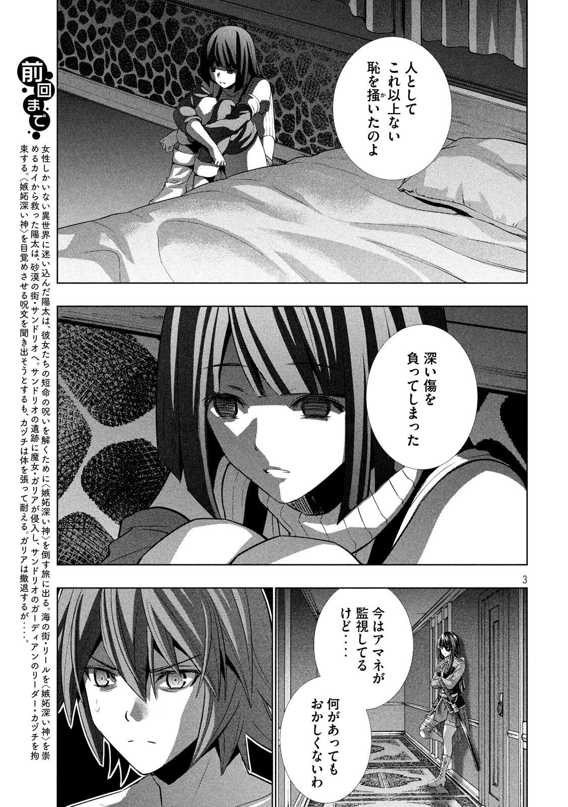 パラレルパラダイス Chap 77 - Next Chap 78