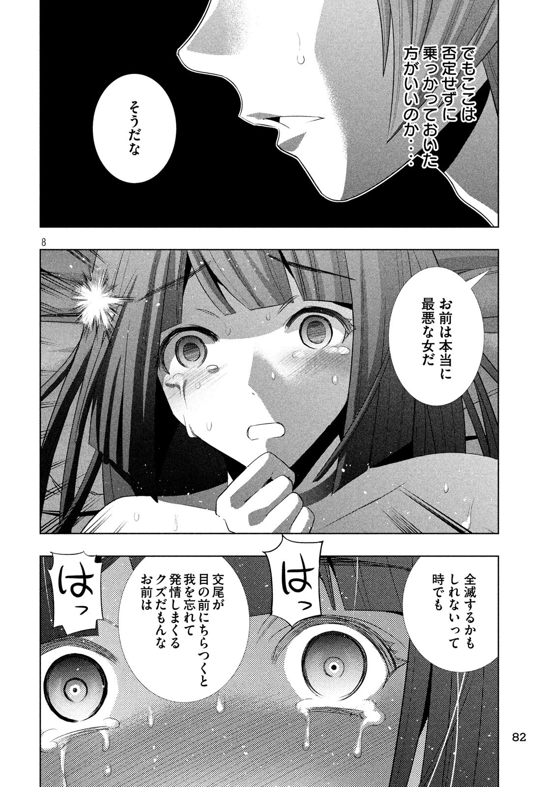 パラレルパラダイス Chap 78 - Next Chap 79