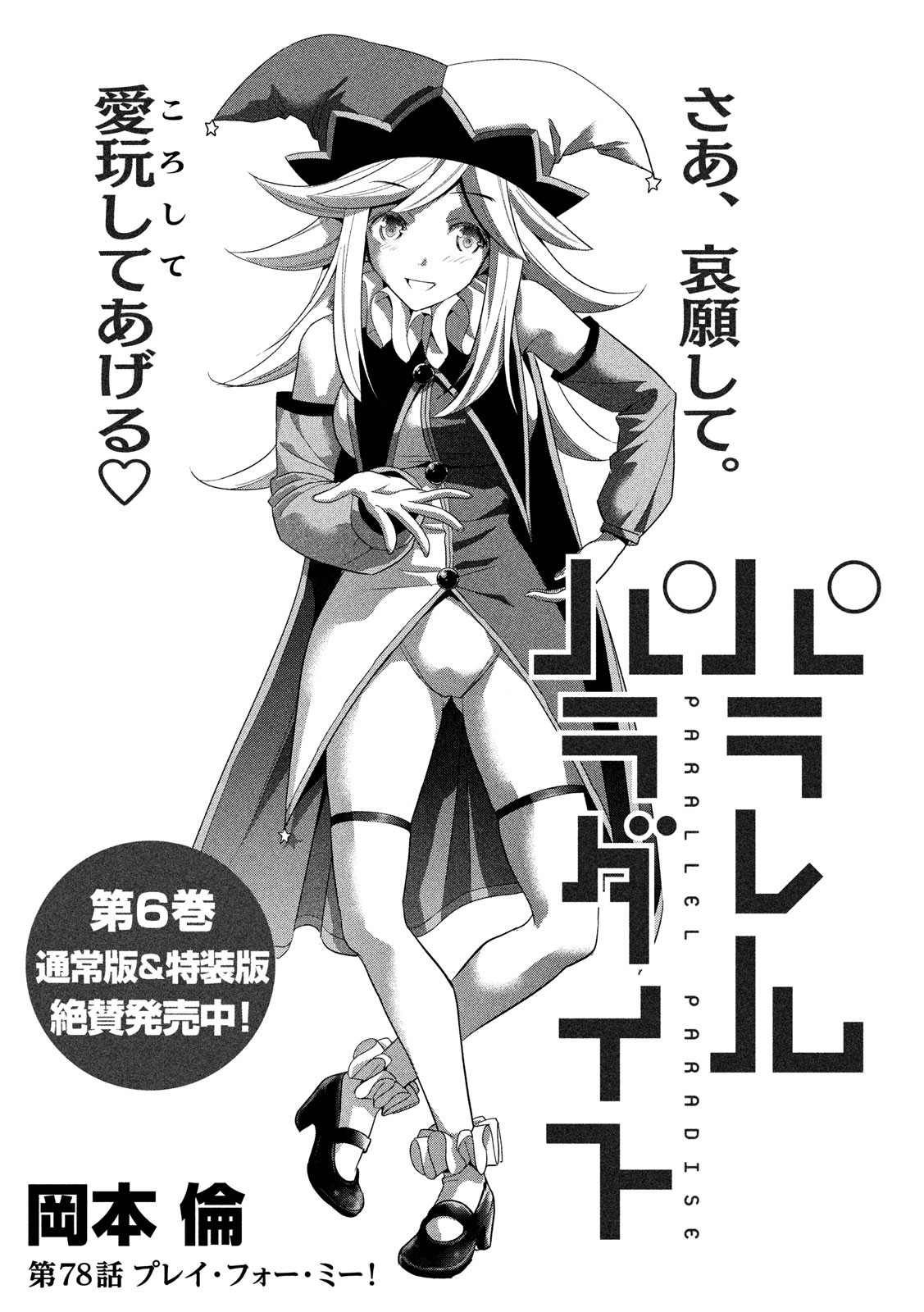 パラレルパラダイス Chap 78 - Next Chap 79