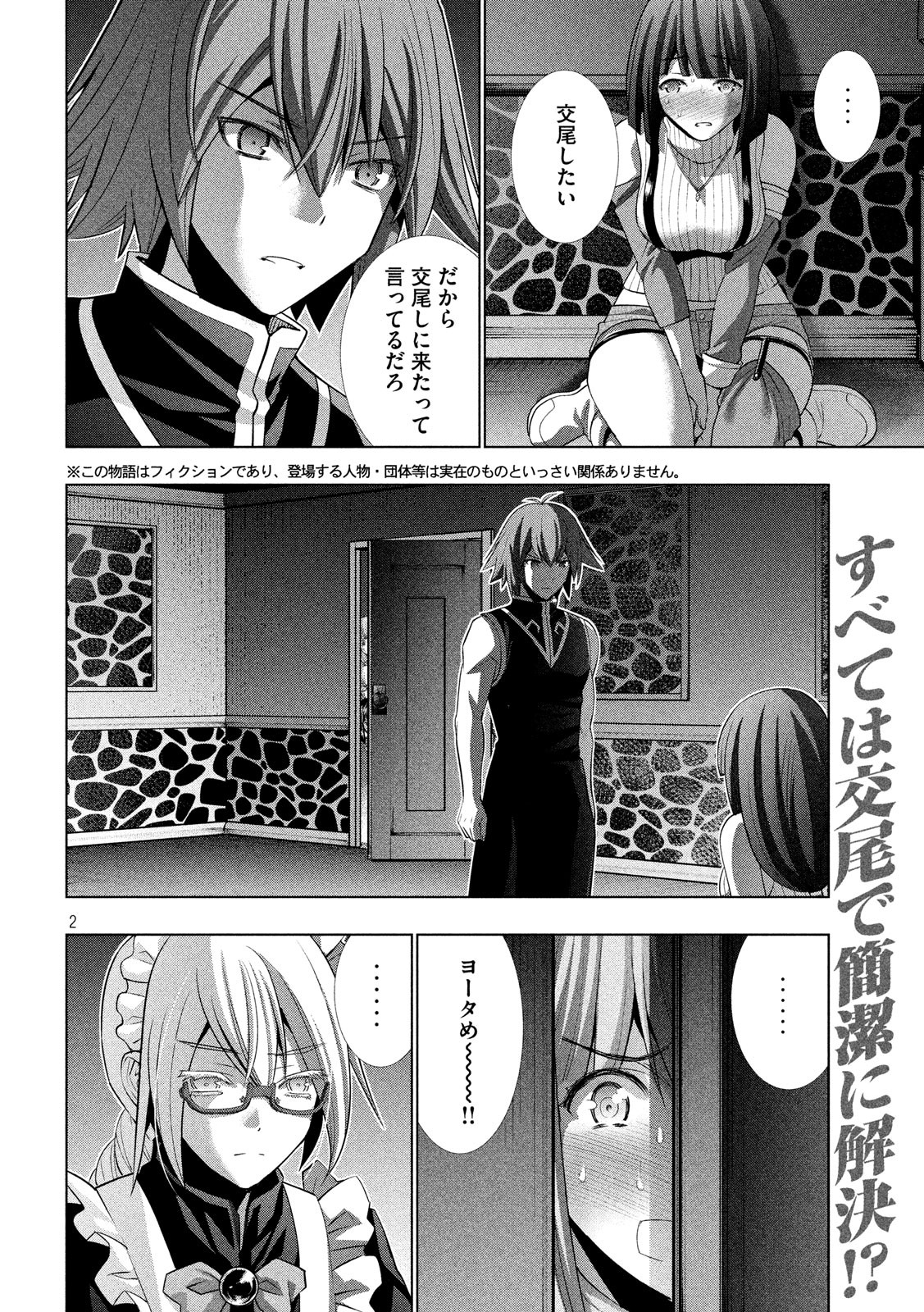 パラレルパラダイス Chap 78 - Next Chap 79