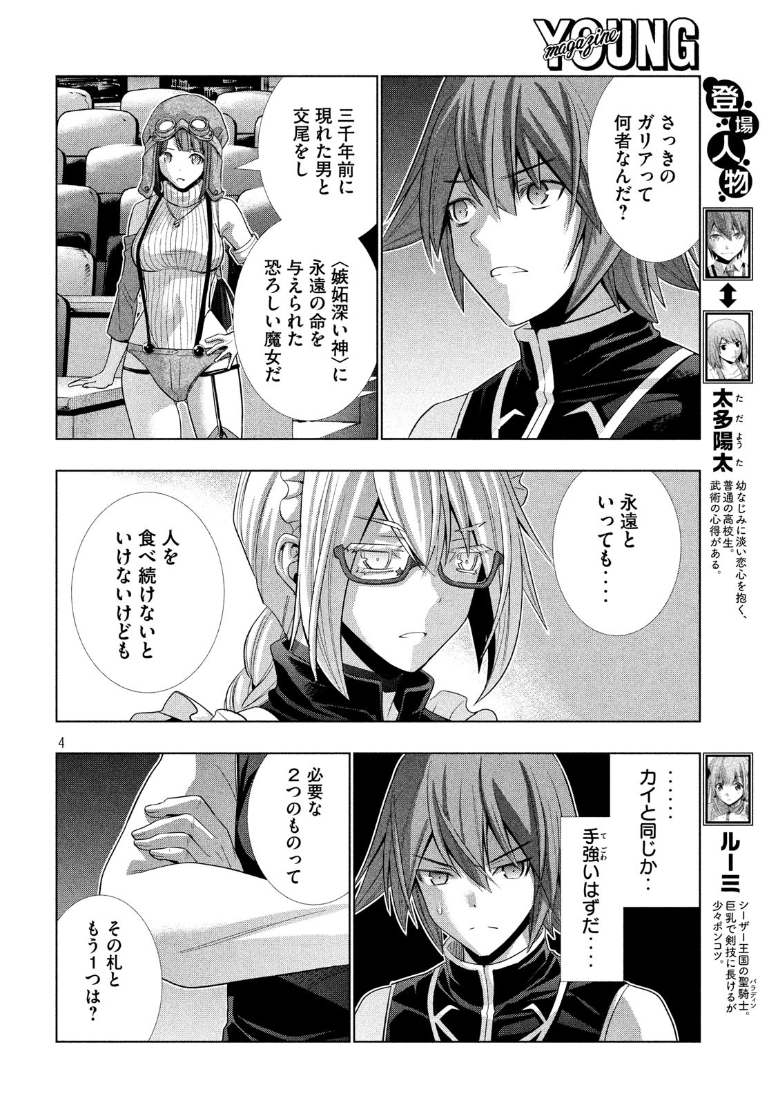 パラレルパラダイス Chap 79 - Next Chap 80