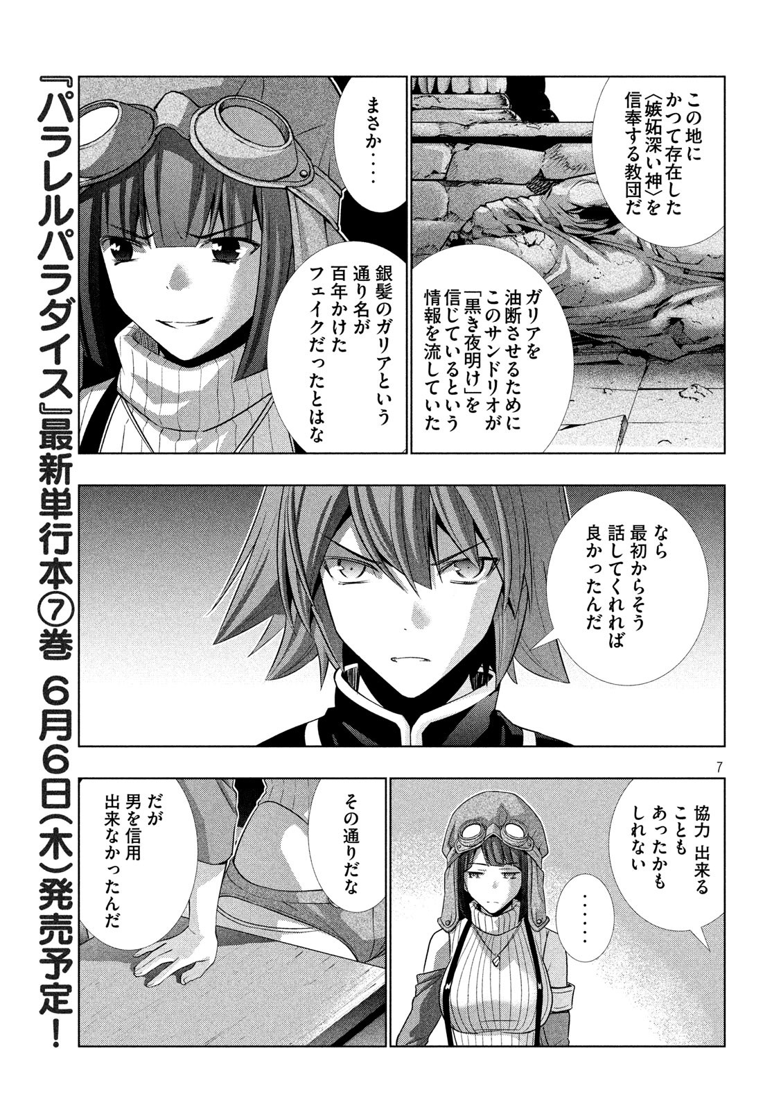 パラレルパラダイス Chap 79 - Next Chap 80