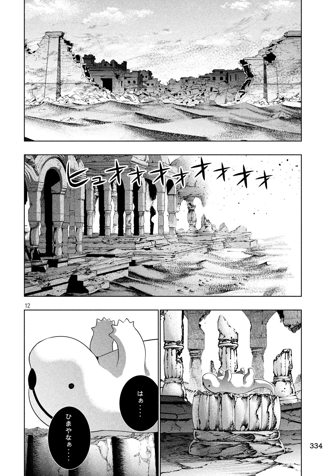 パラレルパラダイス Chap 79 - Next Chap 80