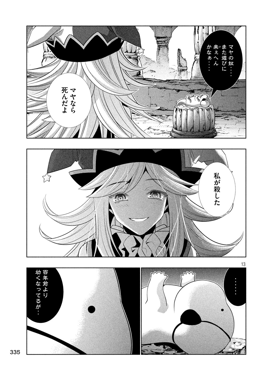 パラレルパラダイス Chap 79 - Next Chap 80