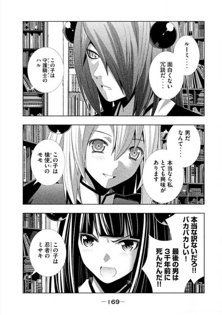パラレルパラダイス Chap 8 - Next Chap 9