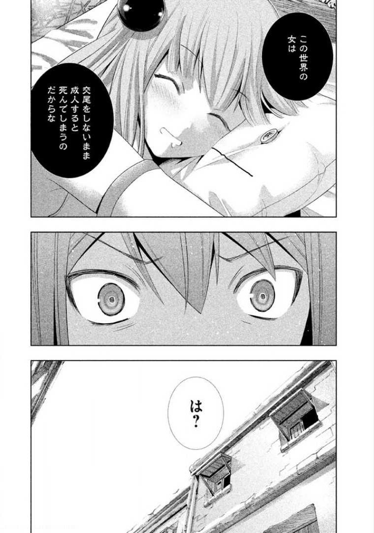 パラレルパラダイス Chap 8 - Next Chap 9