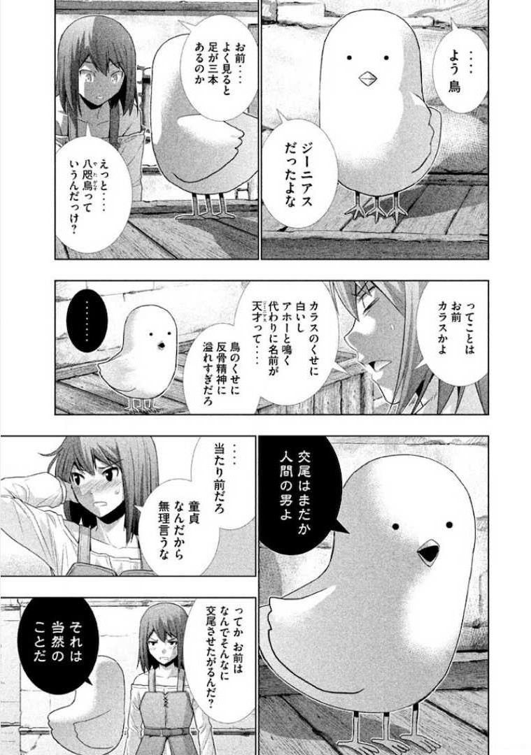 パラレルパラダイス Chap 8 - Next Chap 9