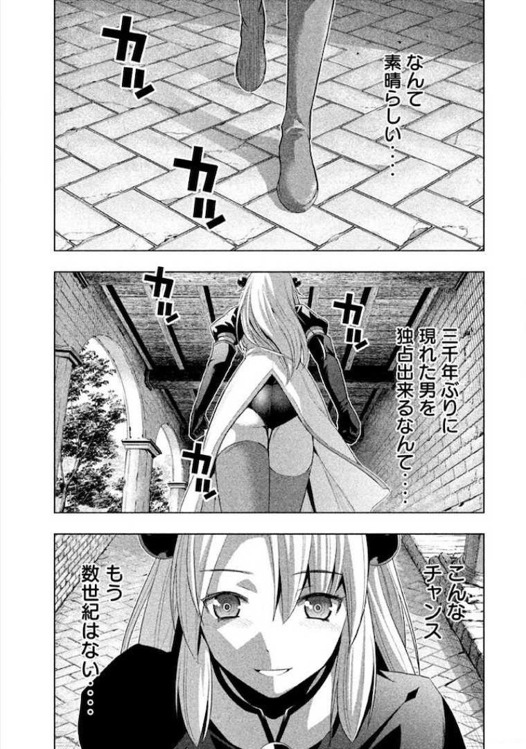 パラレルパラダイス Chap 8 - Next Chap 9