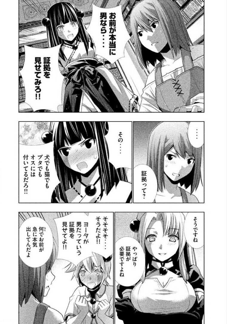 パラレルパラダイス Chap 8 - Next Chap 9