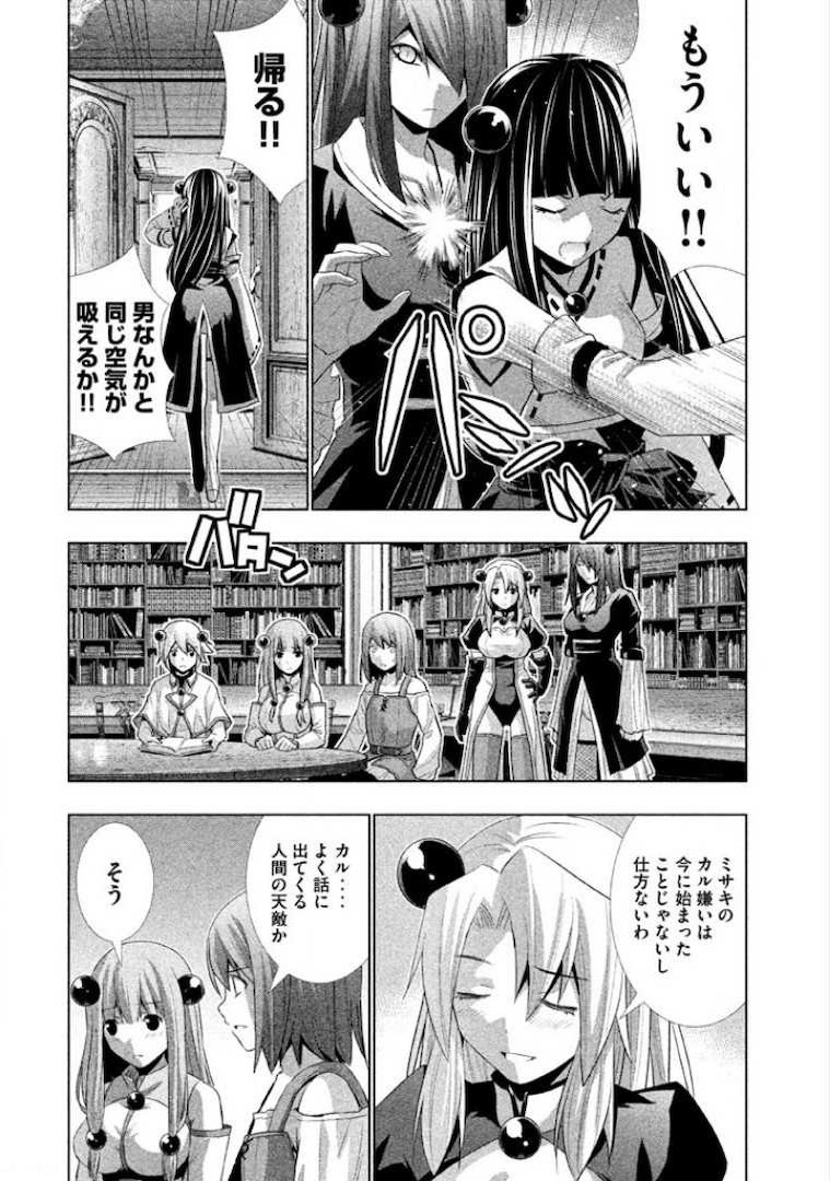 パラレルパラダイス Chap 8 - Next Chap 9
