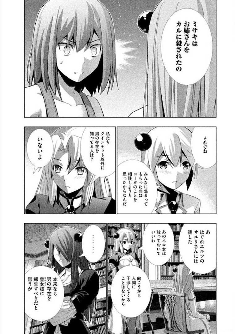 パラレルパラダイス Chap 8 - Next Chap 9