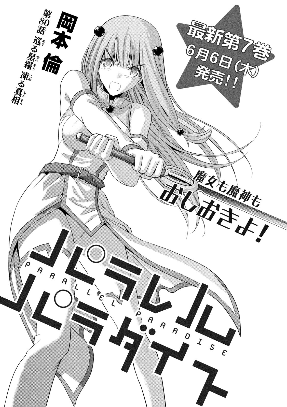 パラレルパラダイス Chap 80 - Next Chap 81