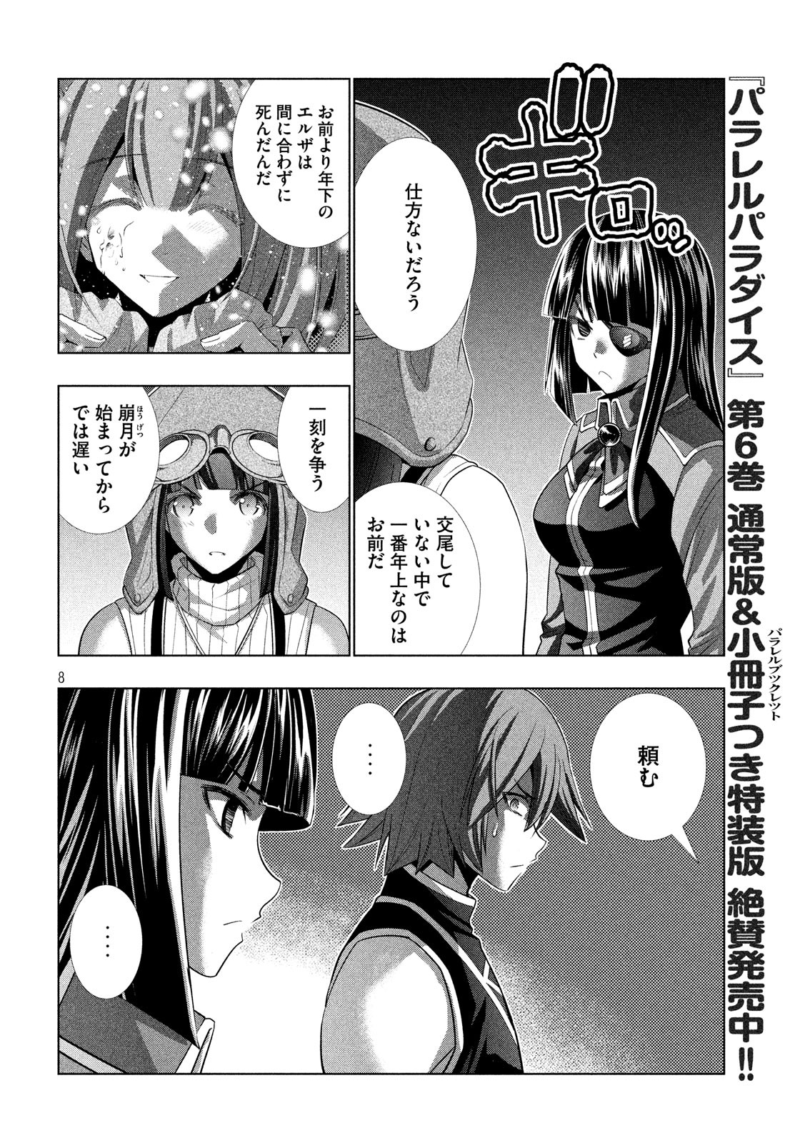 パラレルパラダイス Chap 81 - Next Chap 82