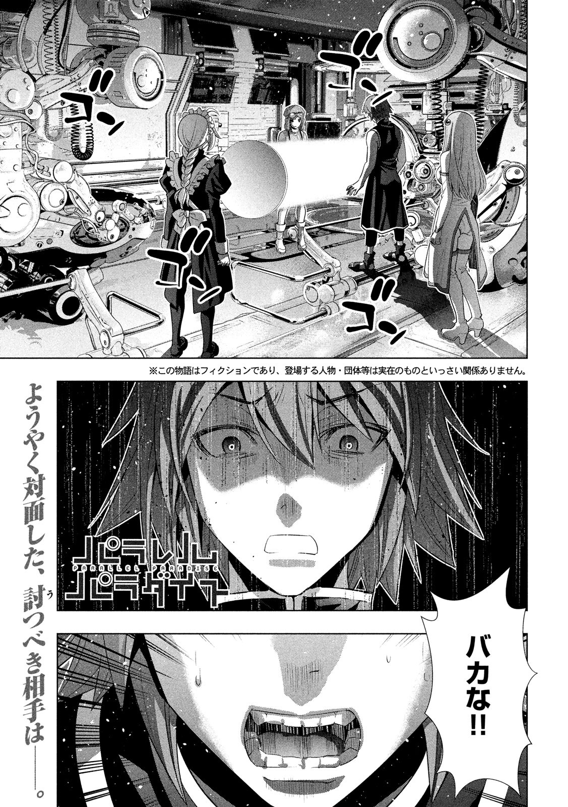 パラレルパラダイス Chap 81 - Next Chap 82