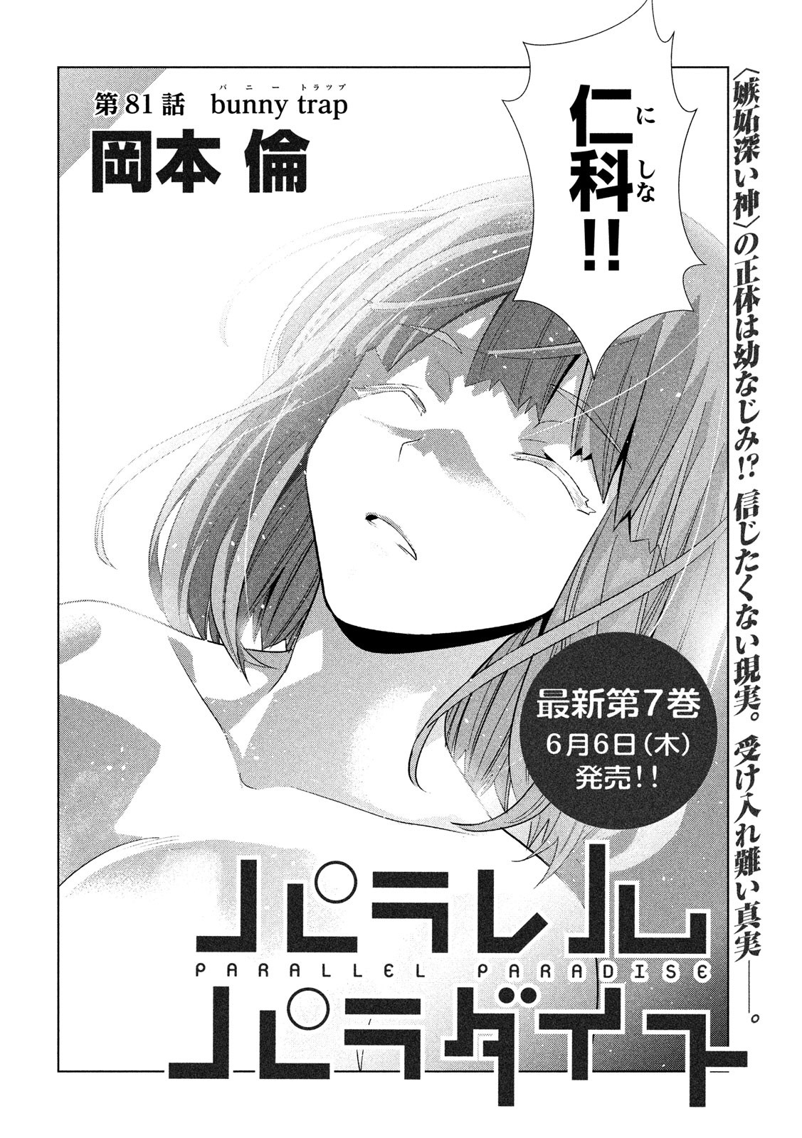 パラレルパラダイス Chap 81 - Next Chap 82