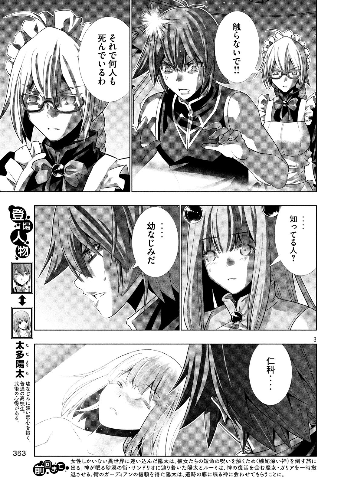 パラレルパラダイス Chap 81 - Next Chap 82