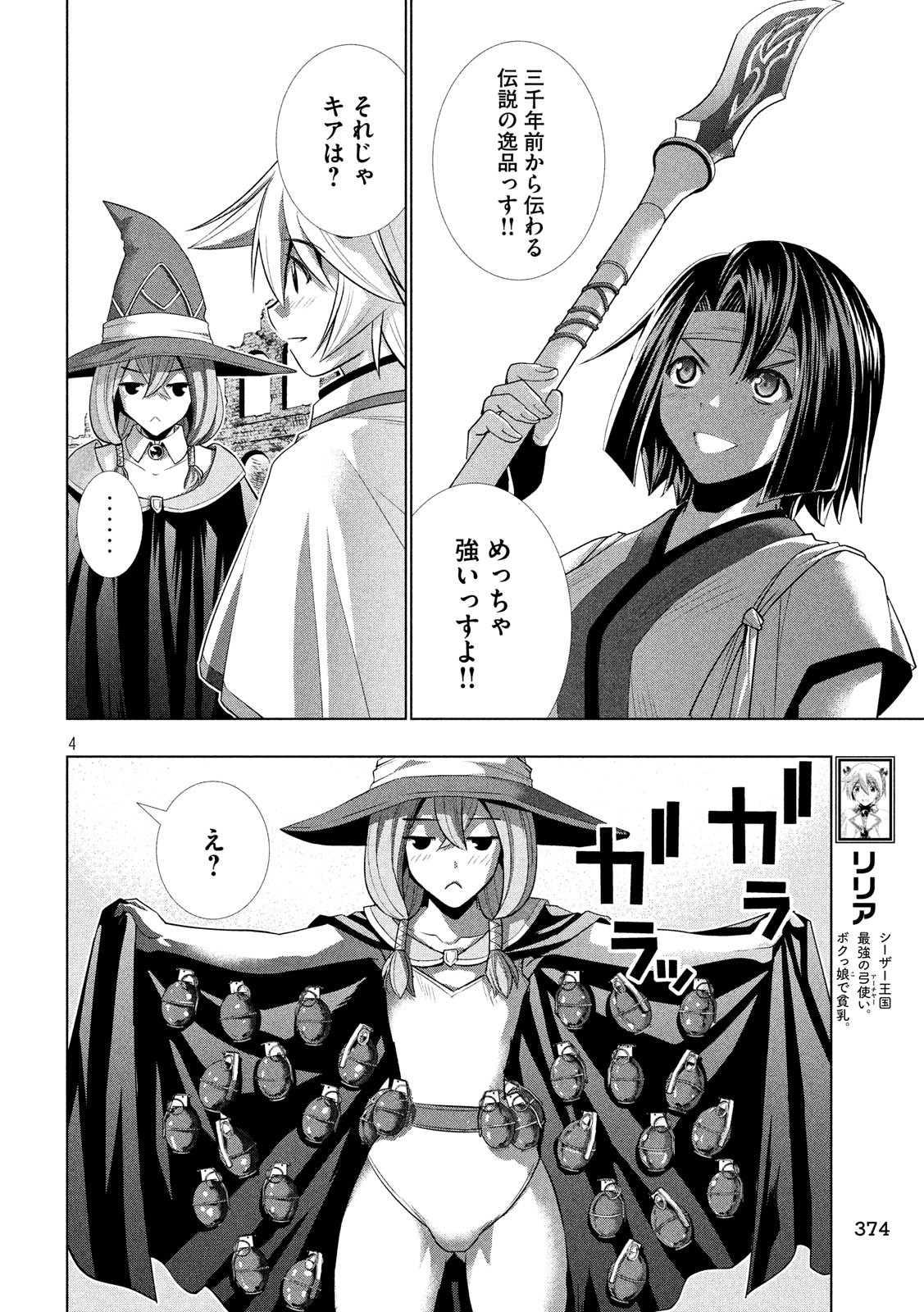 パラレルパラダイス Chap 82 - Next Chap 83