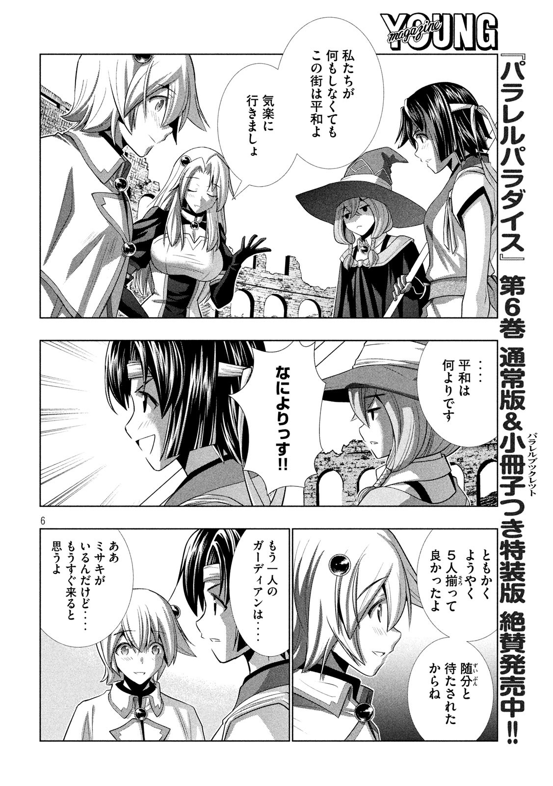 パラレルパラダイス Chap 82 - Next Chap 83