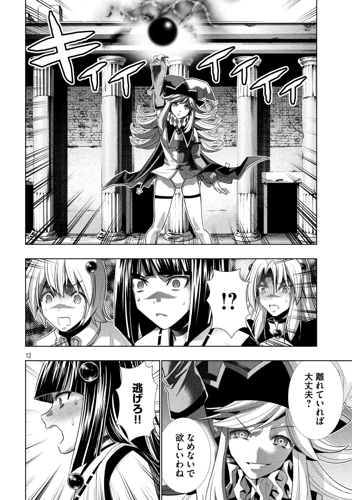 パラレルパラダイス Chap 82 - Next Chap 83