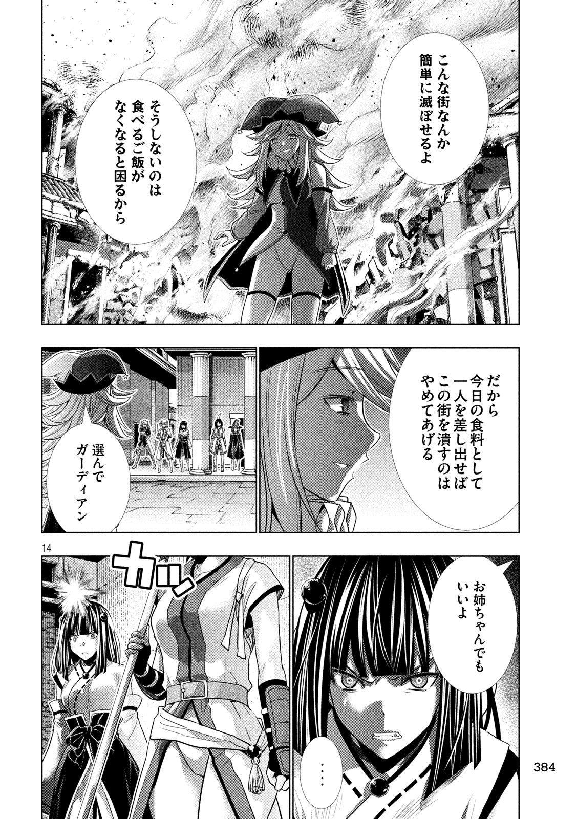 パラレルパラダイス Chap 82 - Next Chap 83