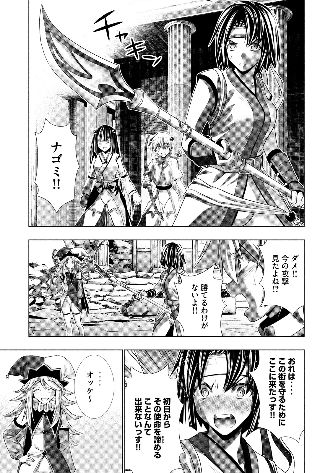 パラレルパラダイス Chap 82 - Next Chap 83