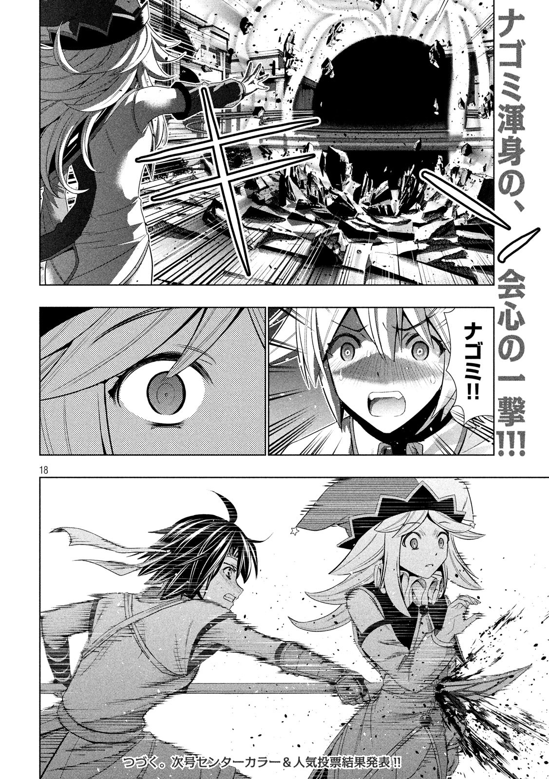 パラレルパラダイス Chap 83 - Next Chap 84