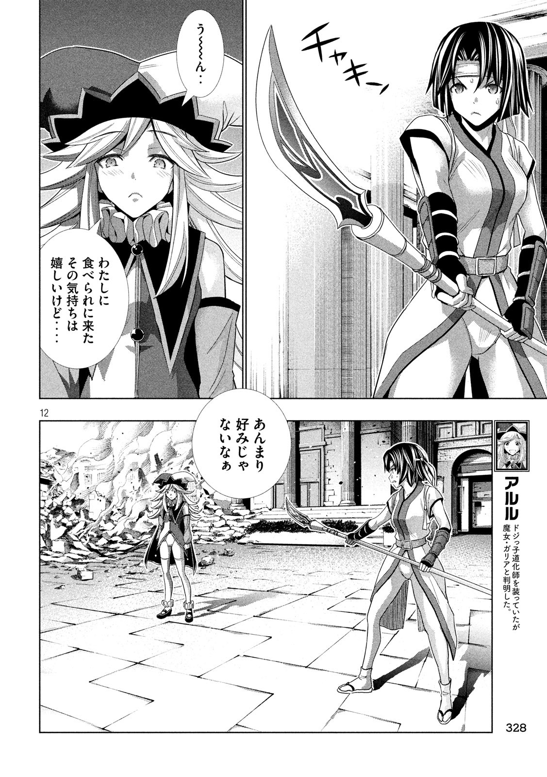 パラレルパラダイス Chap 83 - Next Chap 84