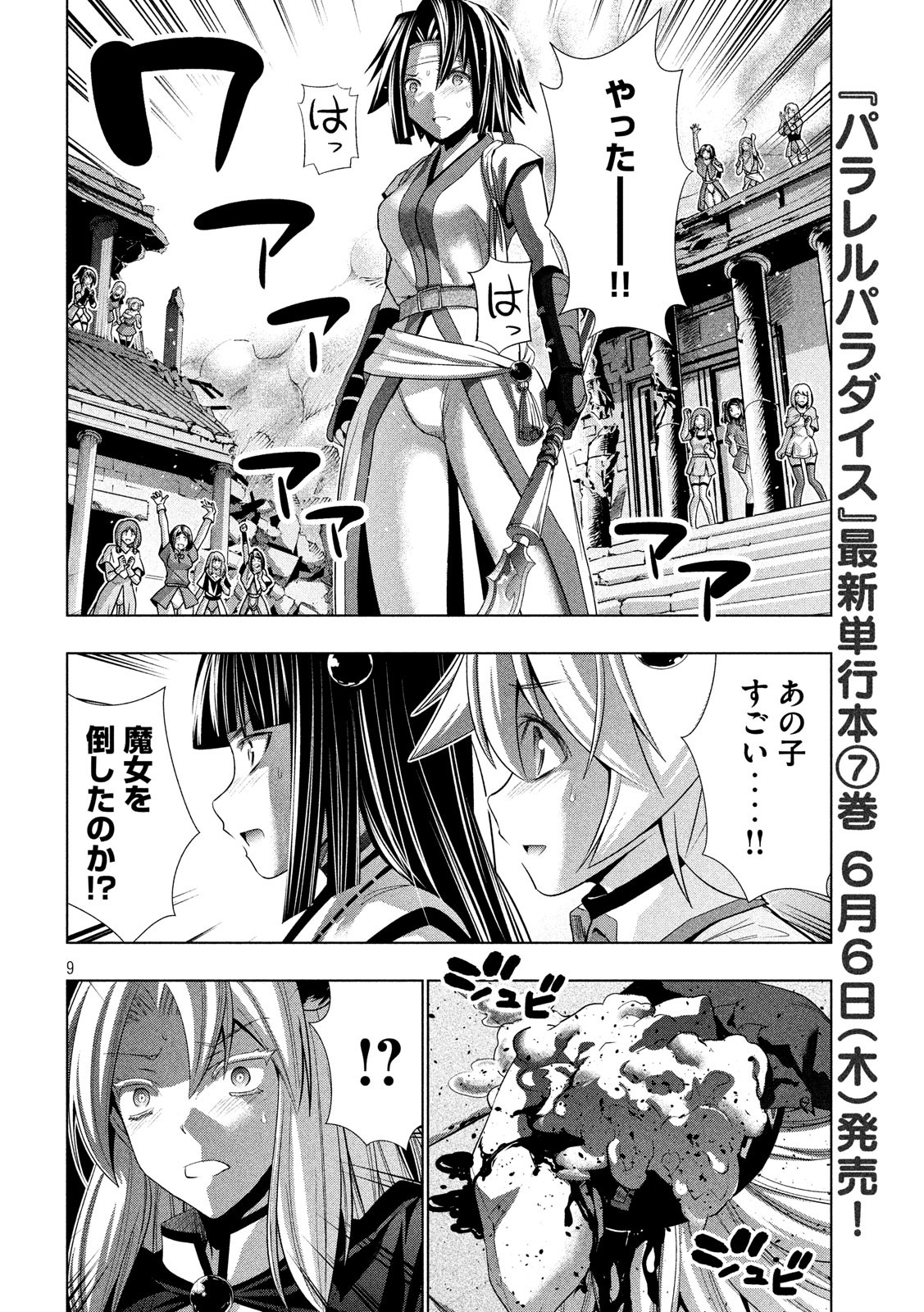 パラレルパラダイス Chap 84 - Next Chap 85