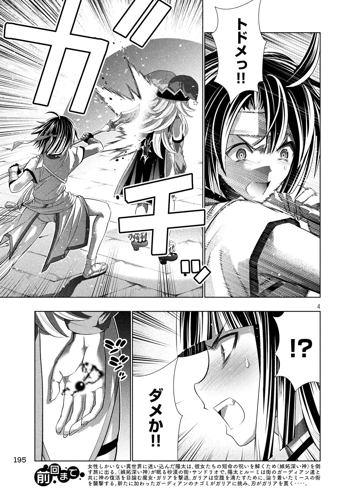 パラレルパラダイス Chap 84 - Next Chap 85