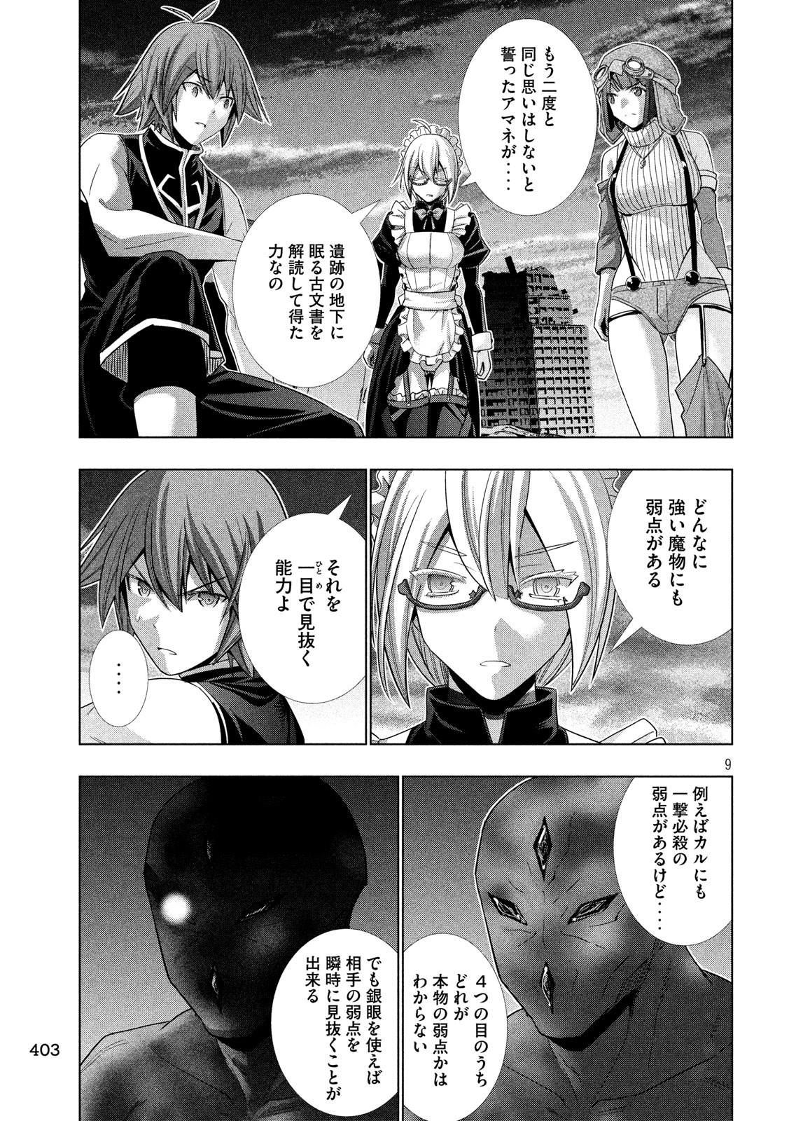 パラレルパラダイス Chap 85 - Next Chap 86