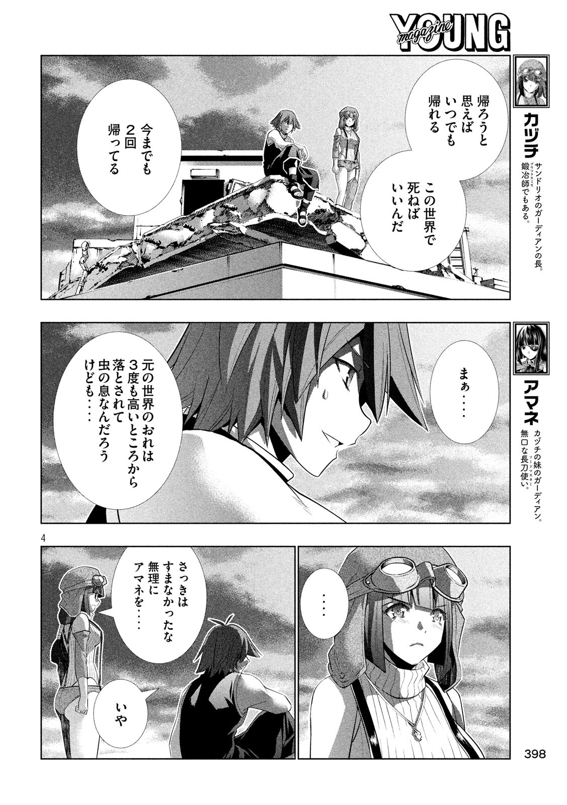パラレルパラダイス Chap 85 - Next Chap 86
