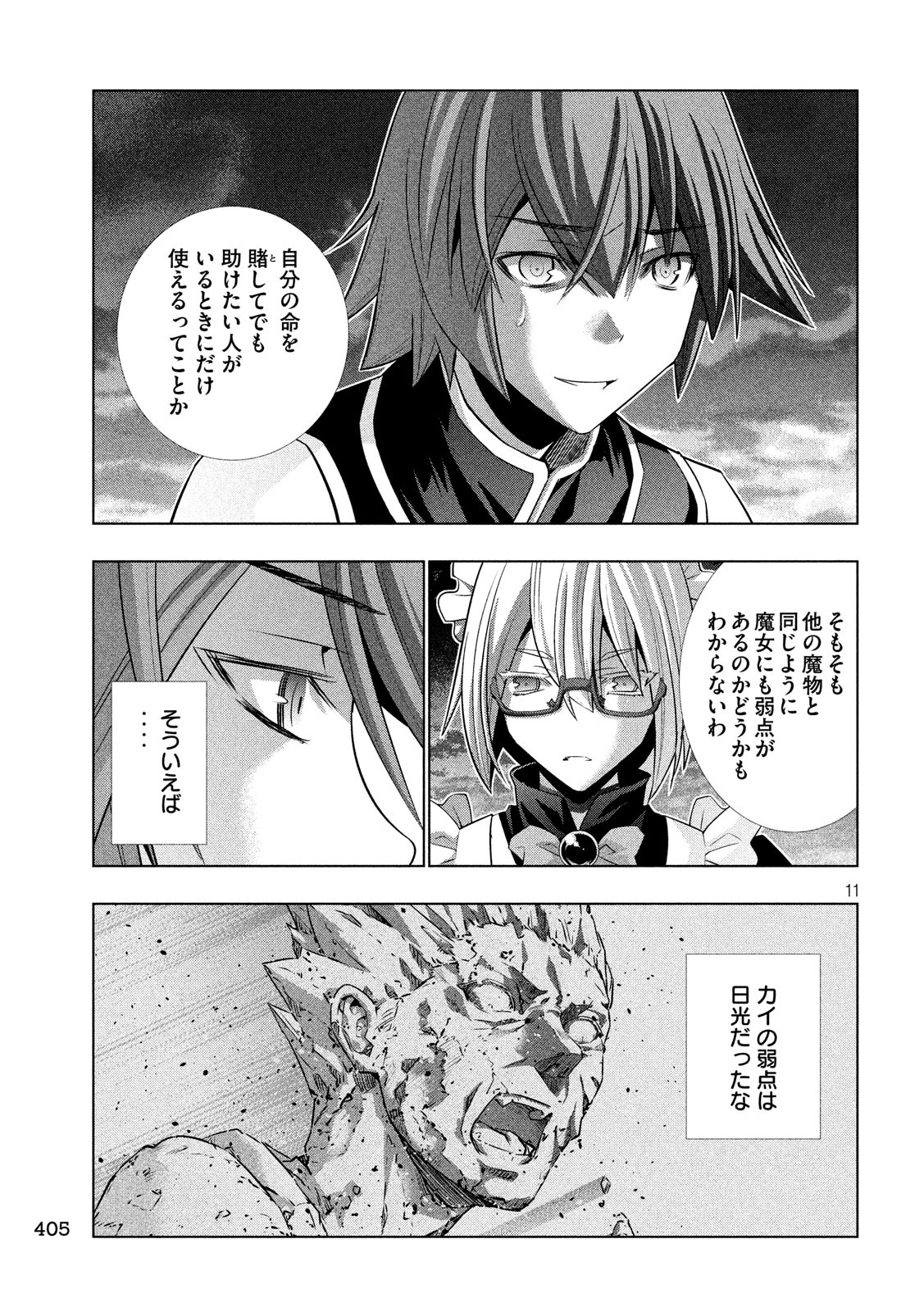 パラレルパラダイス Chap 85 - Next Chap 86