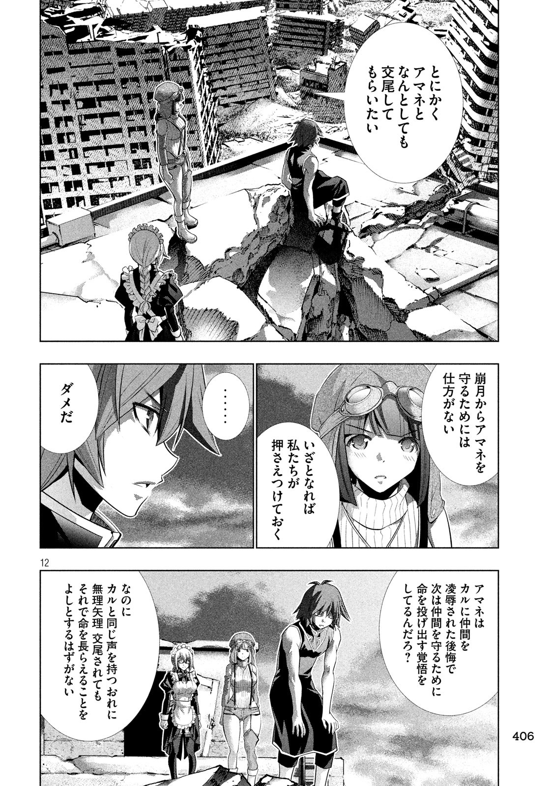 パラレルパラダイス Chap 85 - Next Chap 86
