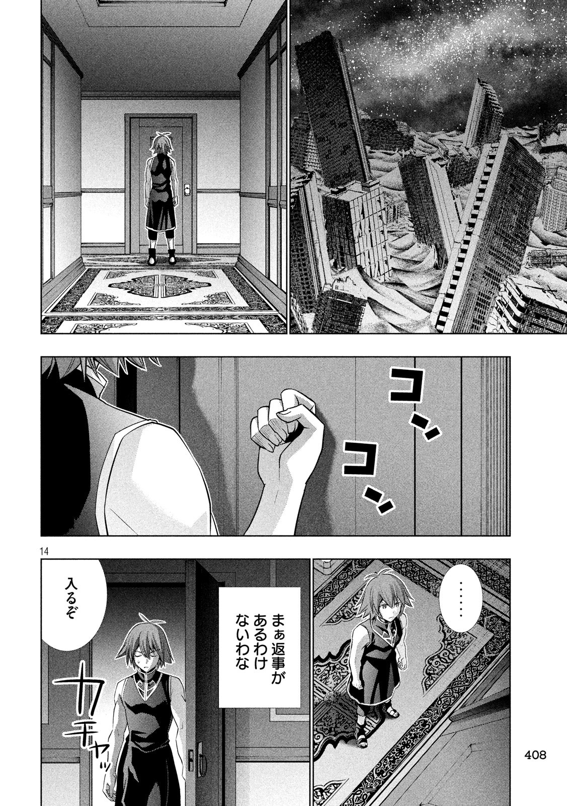 パラレルパラダイス Chap 85 - Next Chap 86