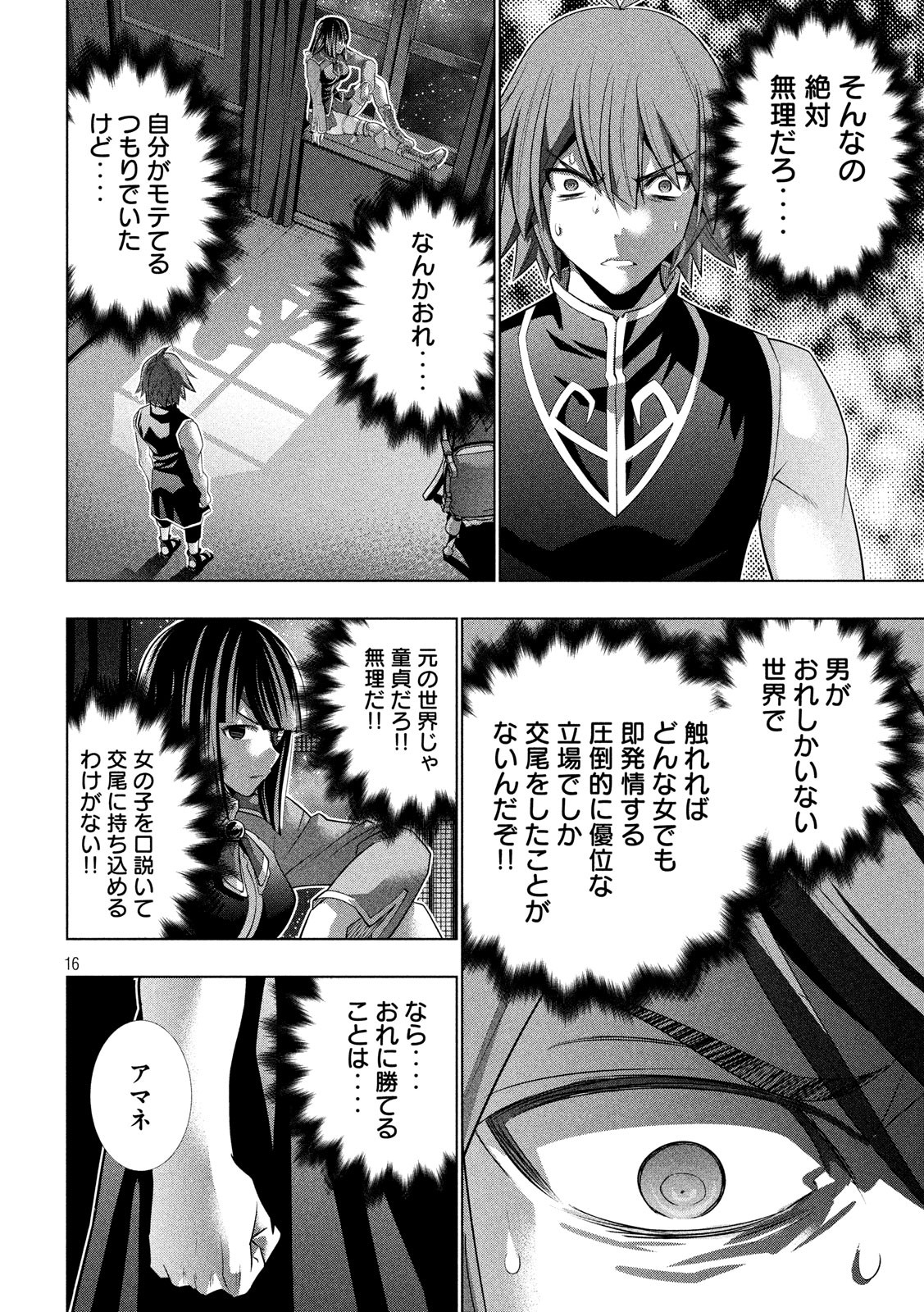 パラレルパラダイス Chap 85 - Next Chap 86