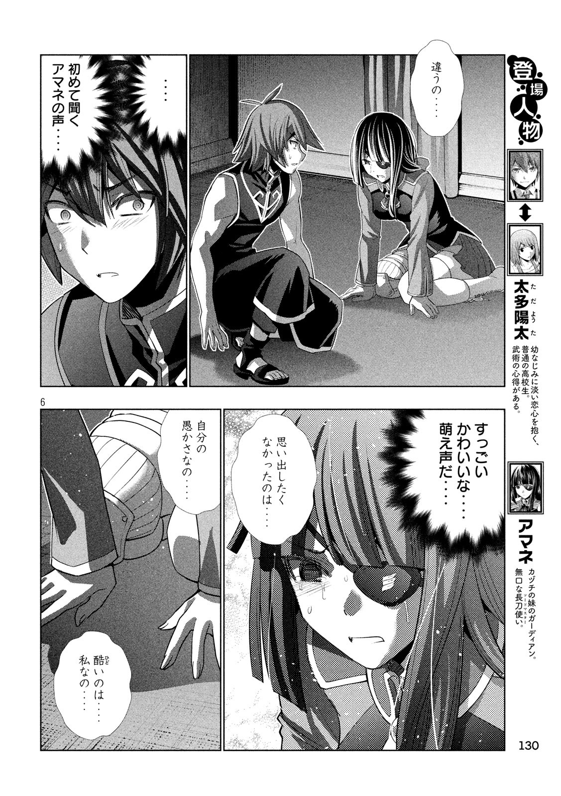 パラレルパラダイス Chap 86 - Next Chap 87