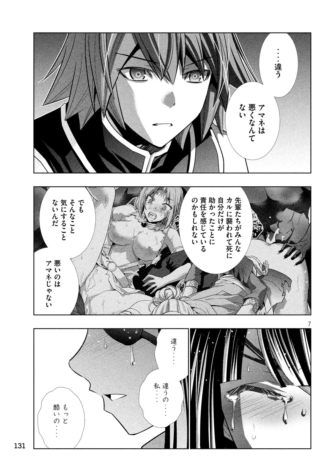 パラレルパラダイス Chap 86 - Next Chap 87