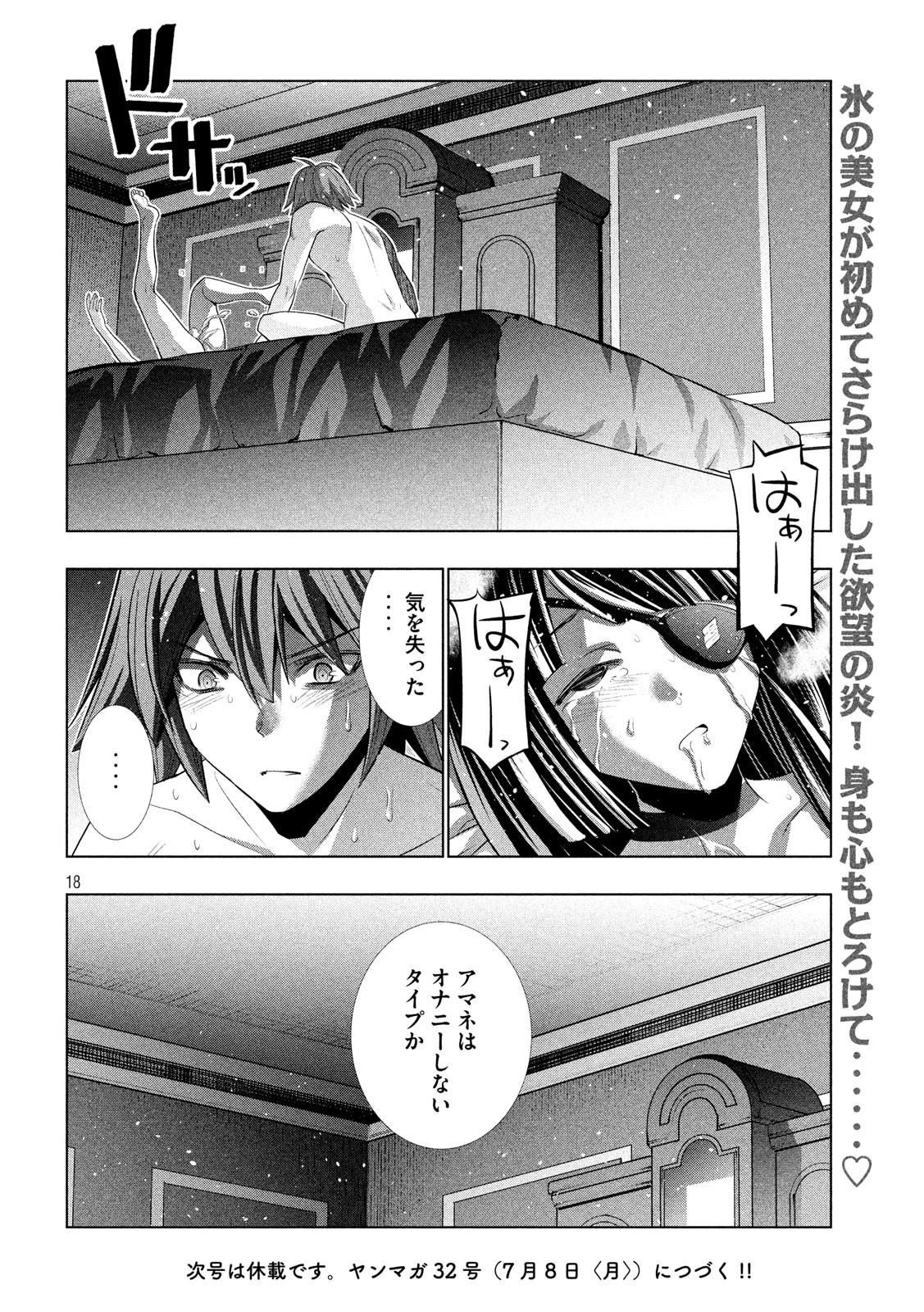 パラレルパラダイス Chap 86 - Next Chap 87