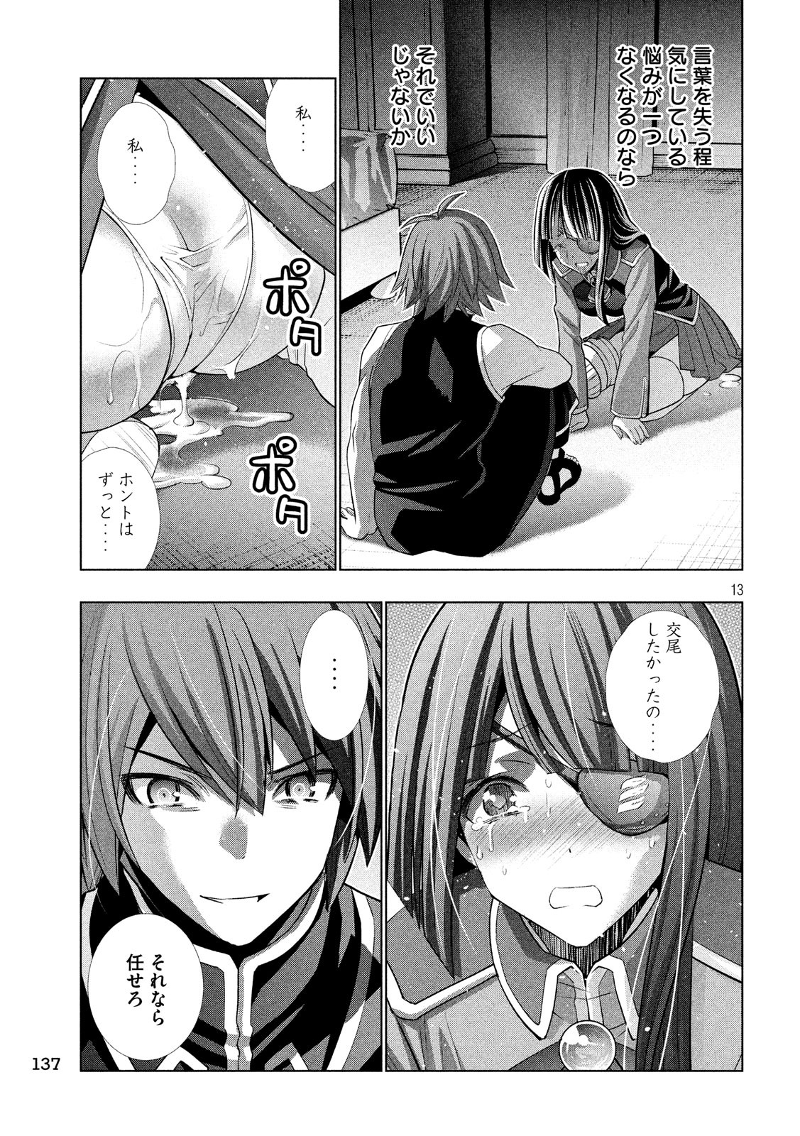 パラレルパラダイス Chap 86 - Next Chap 87