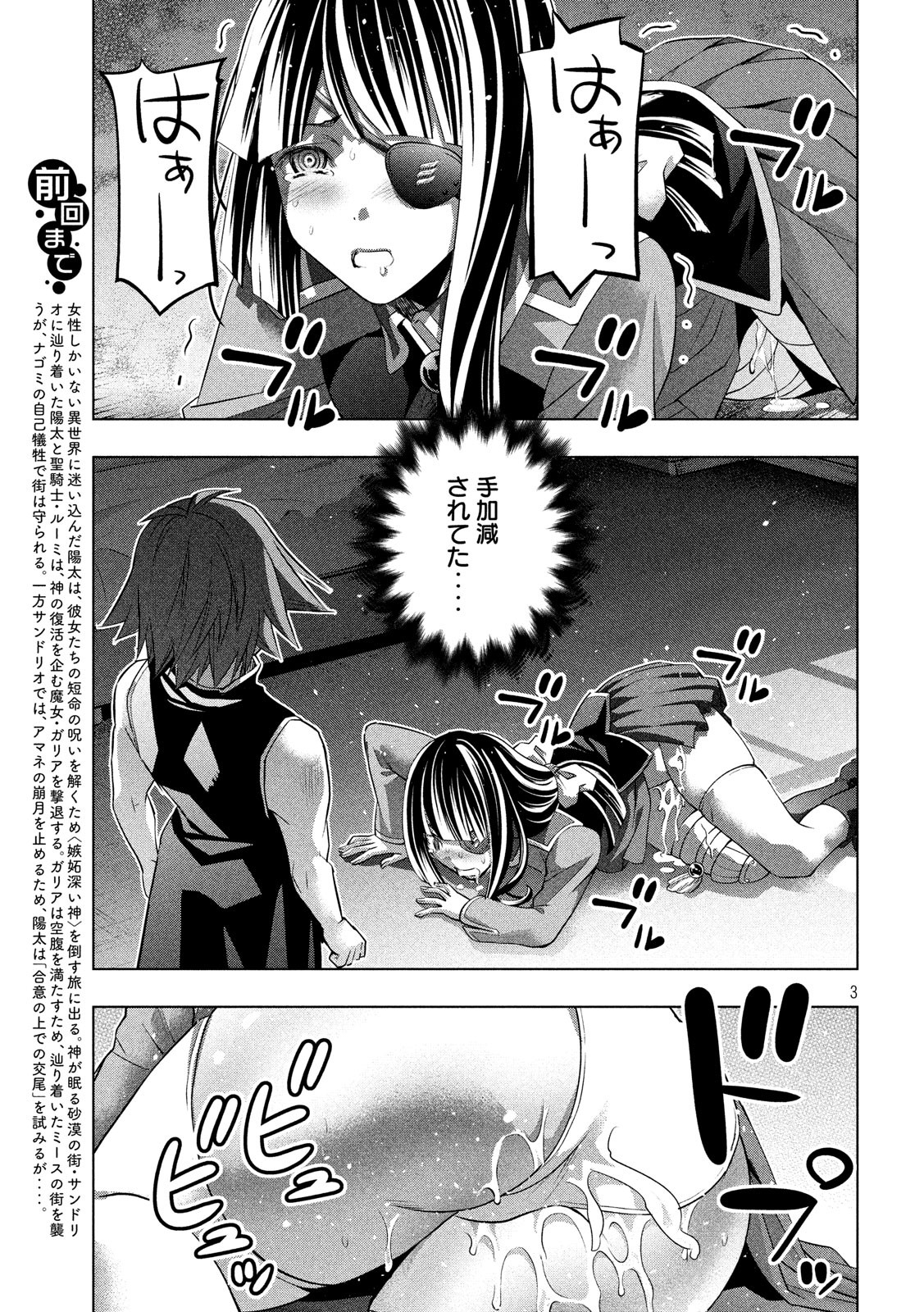 パラレルパラダイス Chap 86 - Next Chap 87