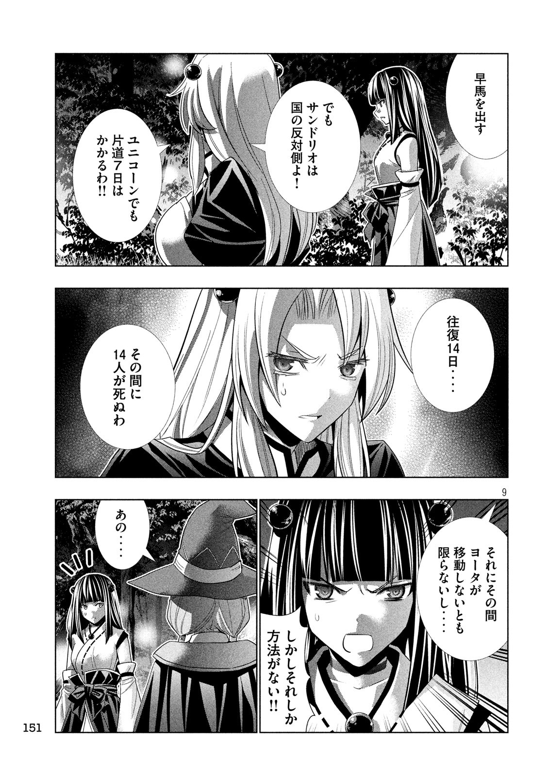 パラレルパラダイス Chap 87 - Next Chap 88
