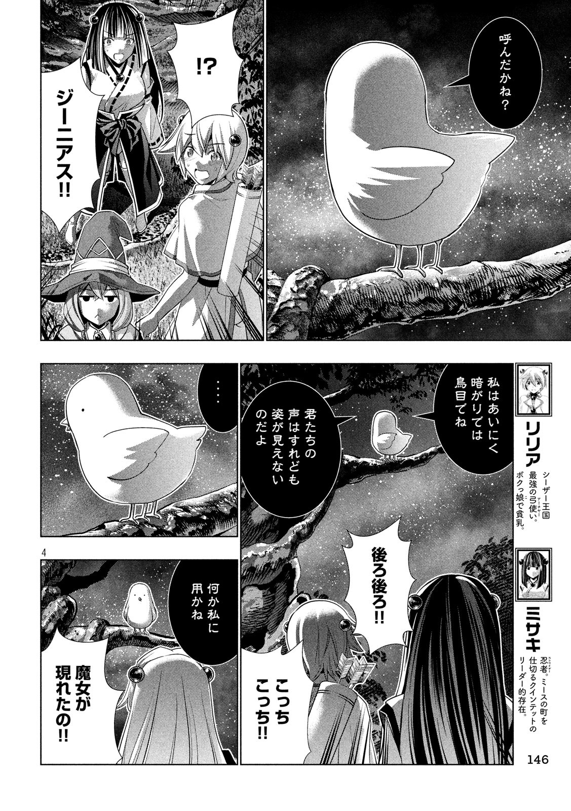 パラレルパラダイス Chap 87 - Next Chap 88