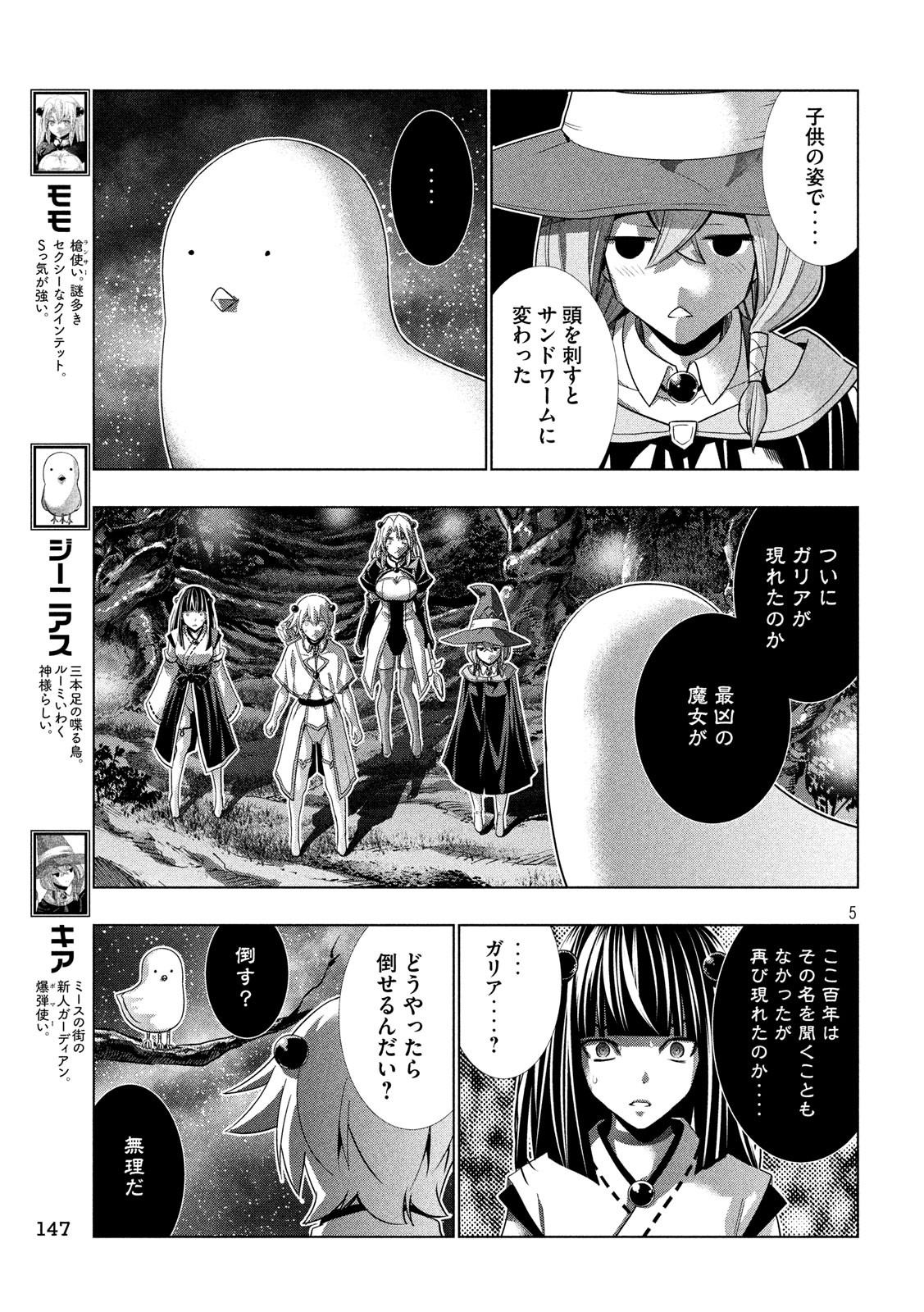 パラレルパラダイス Chap 87 - Next Chap 88
