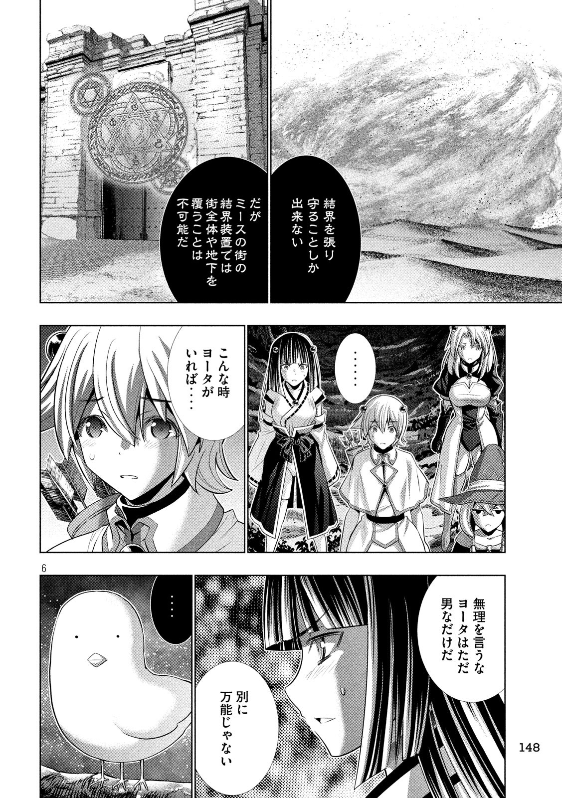 パラレルパラダイス Chap 87 - Next Chap 88