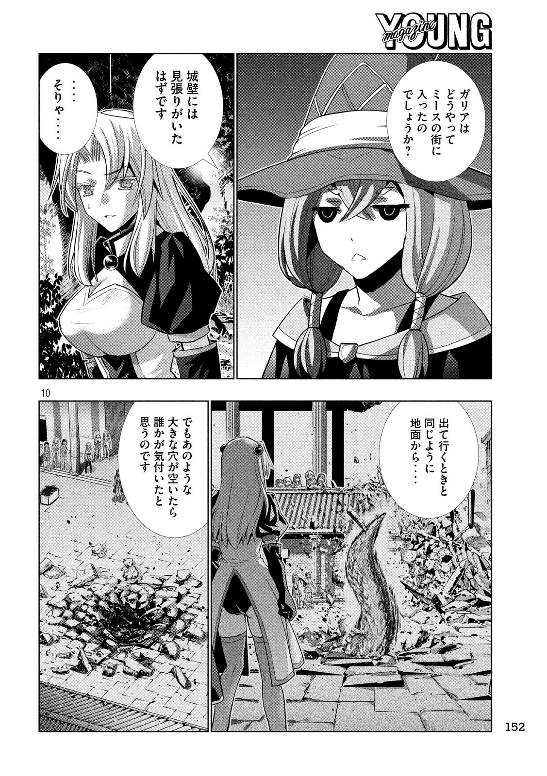 パラレルパラダイス Chap 87 - Next Chap 88