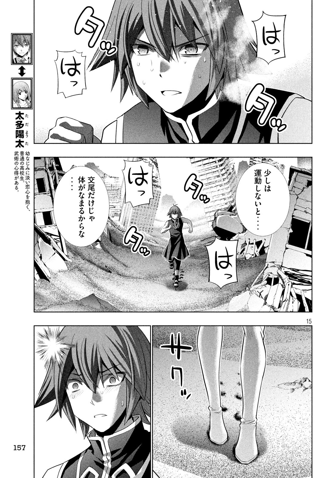 パラレルパラダイス Chap 87 - Next Chap 88