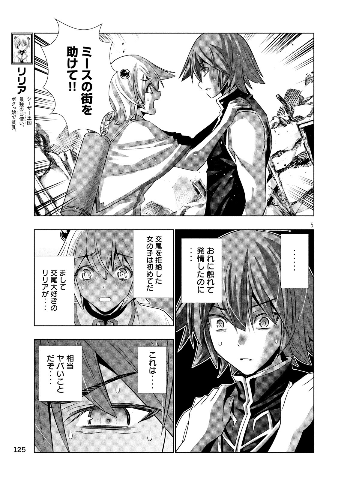 パラレルパラダイス Chap 88 - Next Chap 89