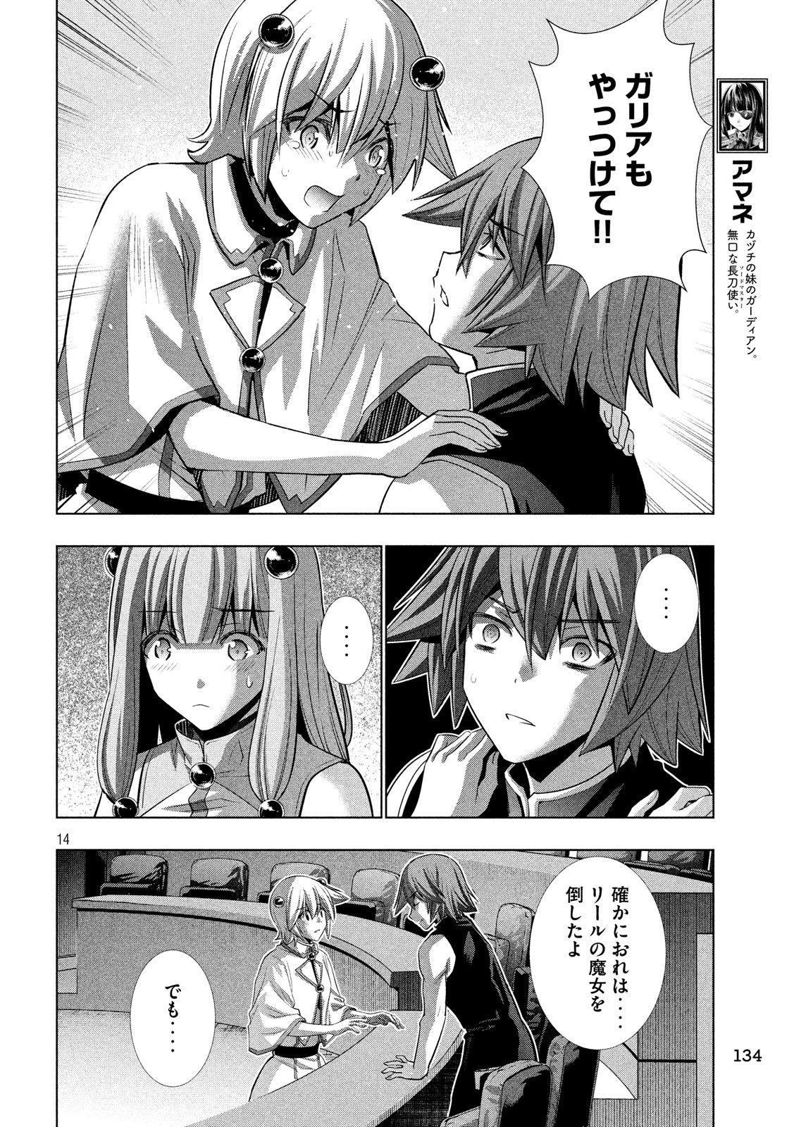 パラレルパラダイス Chap 88 - Next Chap 89