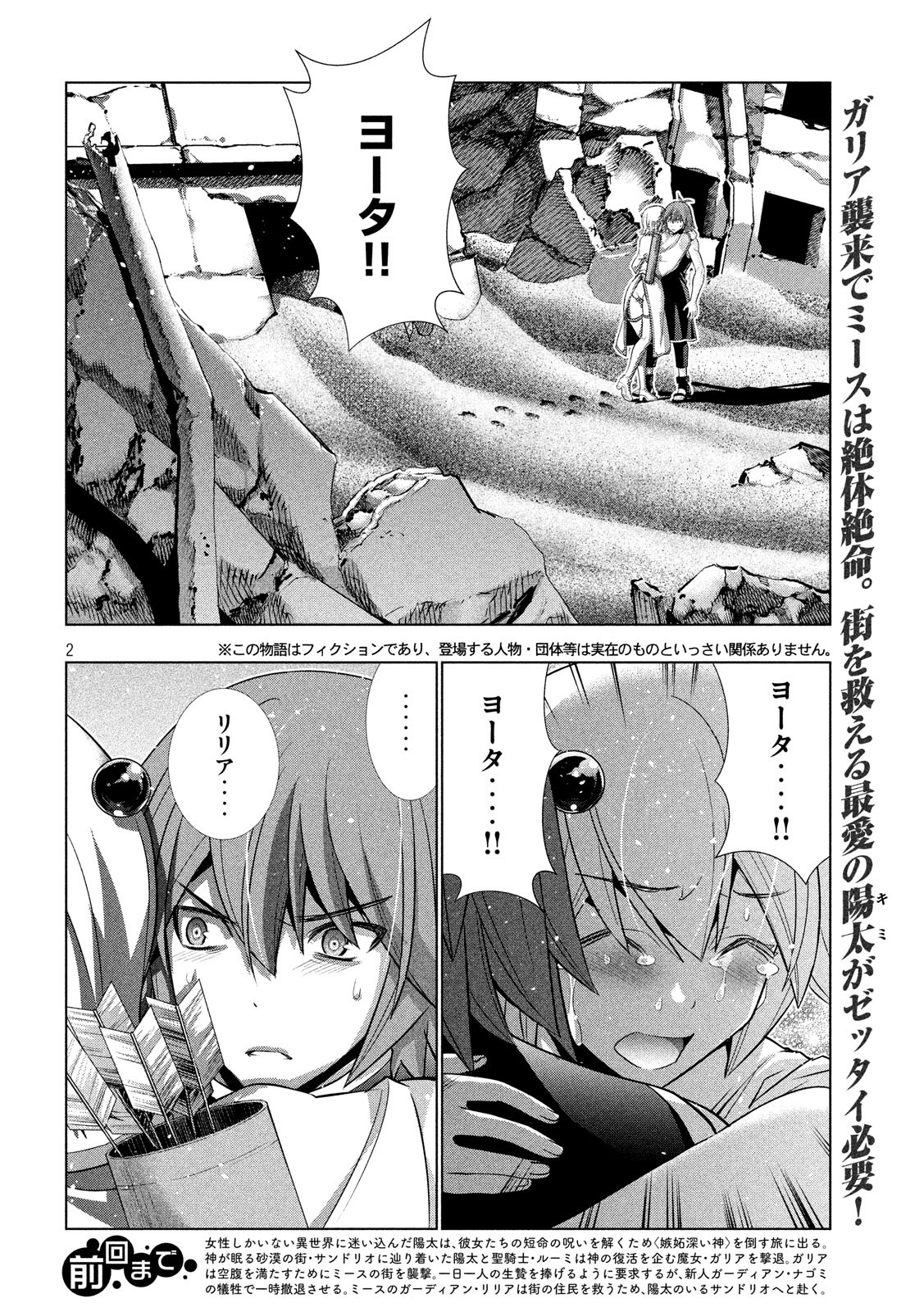 パラレルパラダイス Chap 88 - Next Chap 89